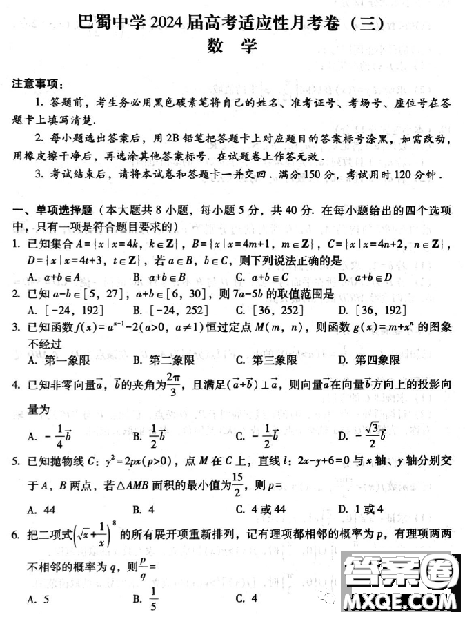 巴蜀中學(xué)2024屆高考適應(yīng)性月考卷三數(shù)學(xué)試題答案