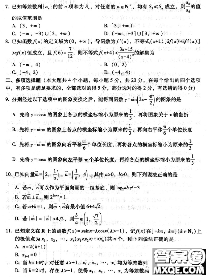 巴蜀中學(xué)2024屆高考適應(yīng)性月考卷三數(shù)學(xué)試題答案