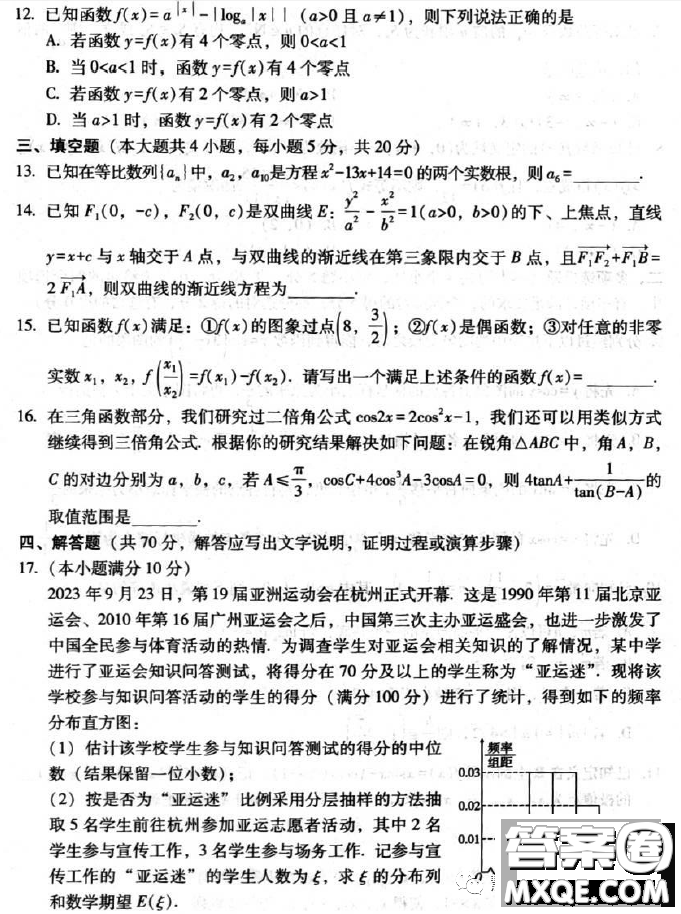 巴蜀中學(xué)2024屆高考適應(yīng)性月考卷三數(shù)學(xué)試題答案