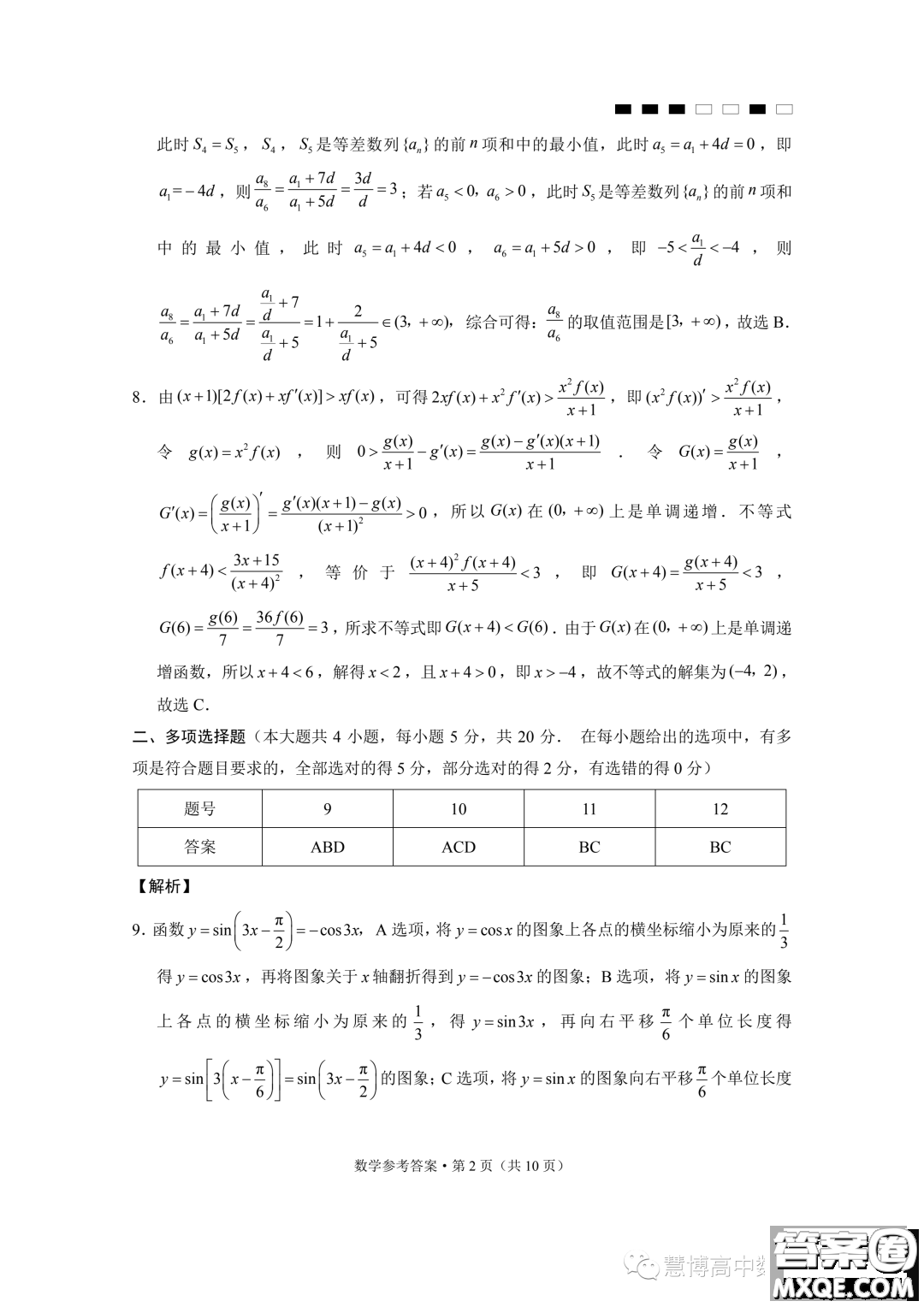 巴蜀中學(xué)2024屆高考適應(yīng)性月考卷三數(shù)學(xué)試題答案