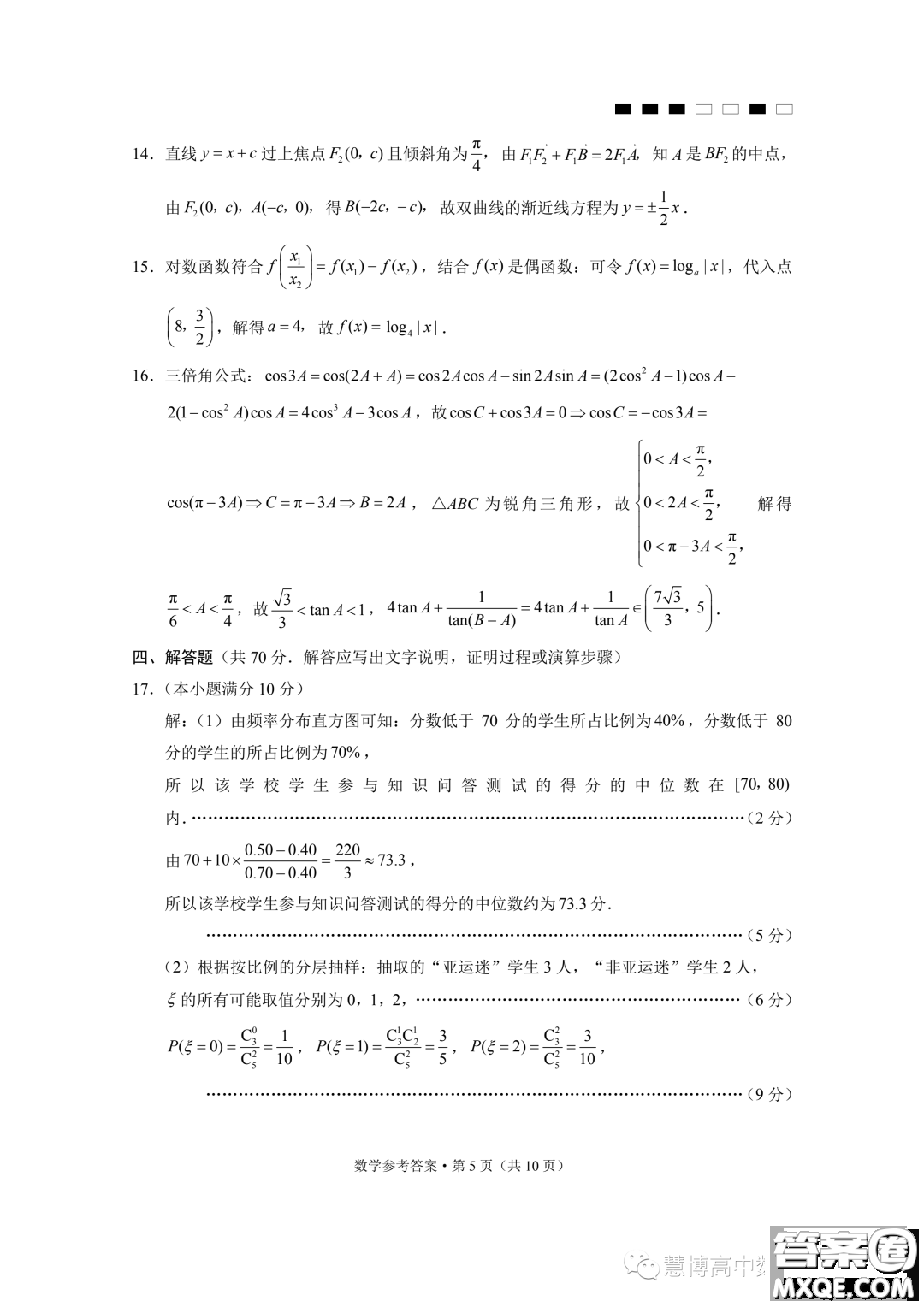 巴蜀中學(xué)2024屆高考適應(yīng)性月考卷三數(shù)學(xué)試題答案