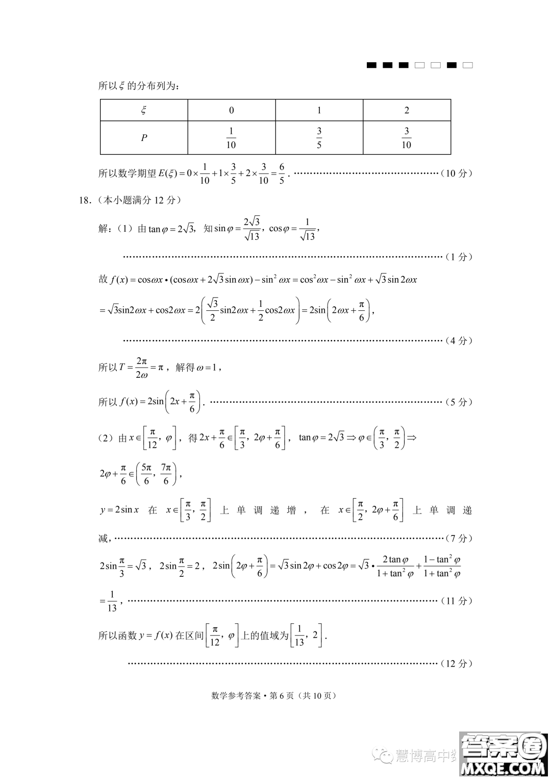 巴蜀中學(xué)2024屆高考適應(yīng)性月考卷三數(shù)學(xué)試題答案