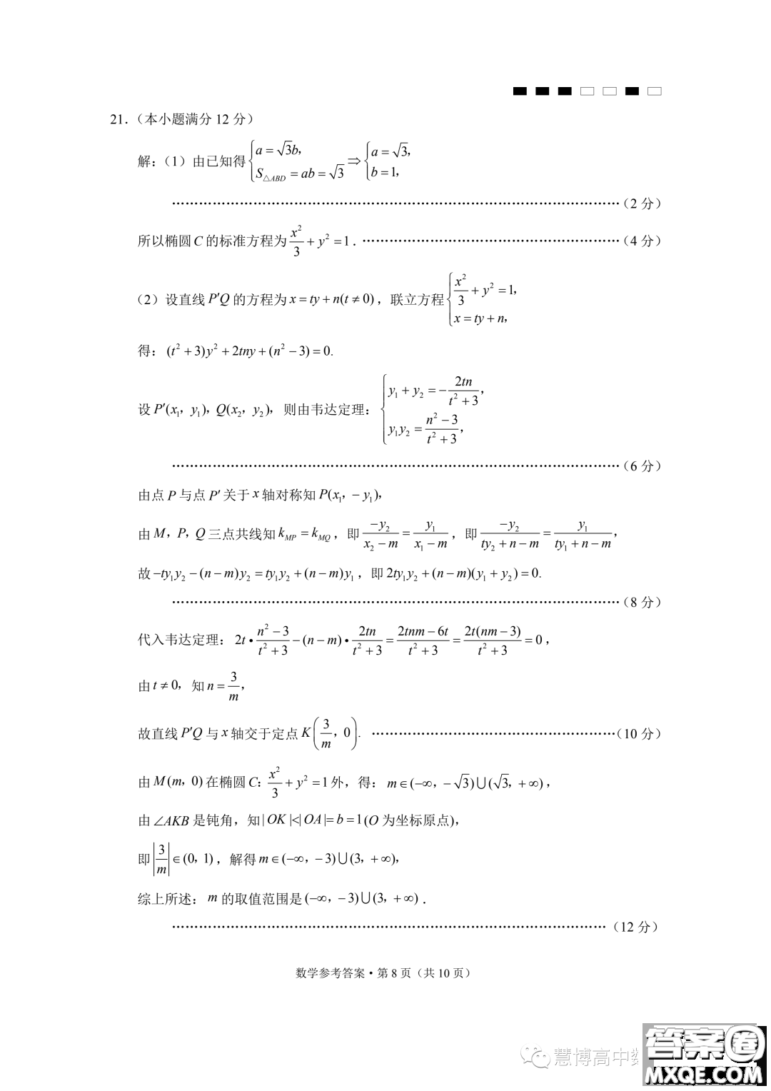 巴蜀中學(xué)2024屆高考適應(yīng)性月考卷三數(shù)學(xué)試題答案