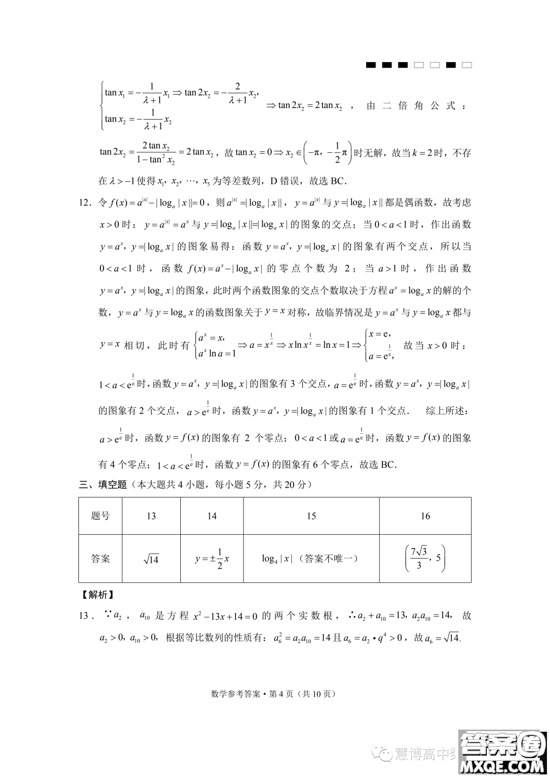 巴蜀中學(xué)2024屆高考適應(yīng)性月考卷三數(shù)學(xué)試題答案