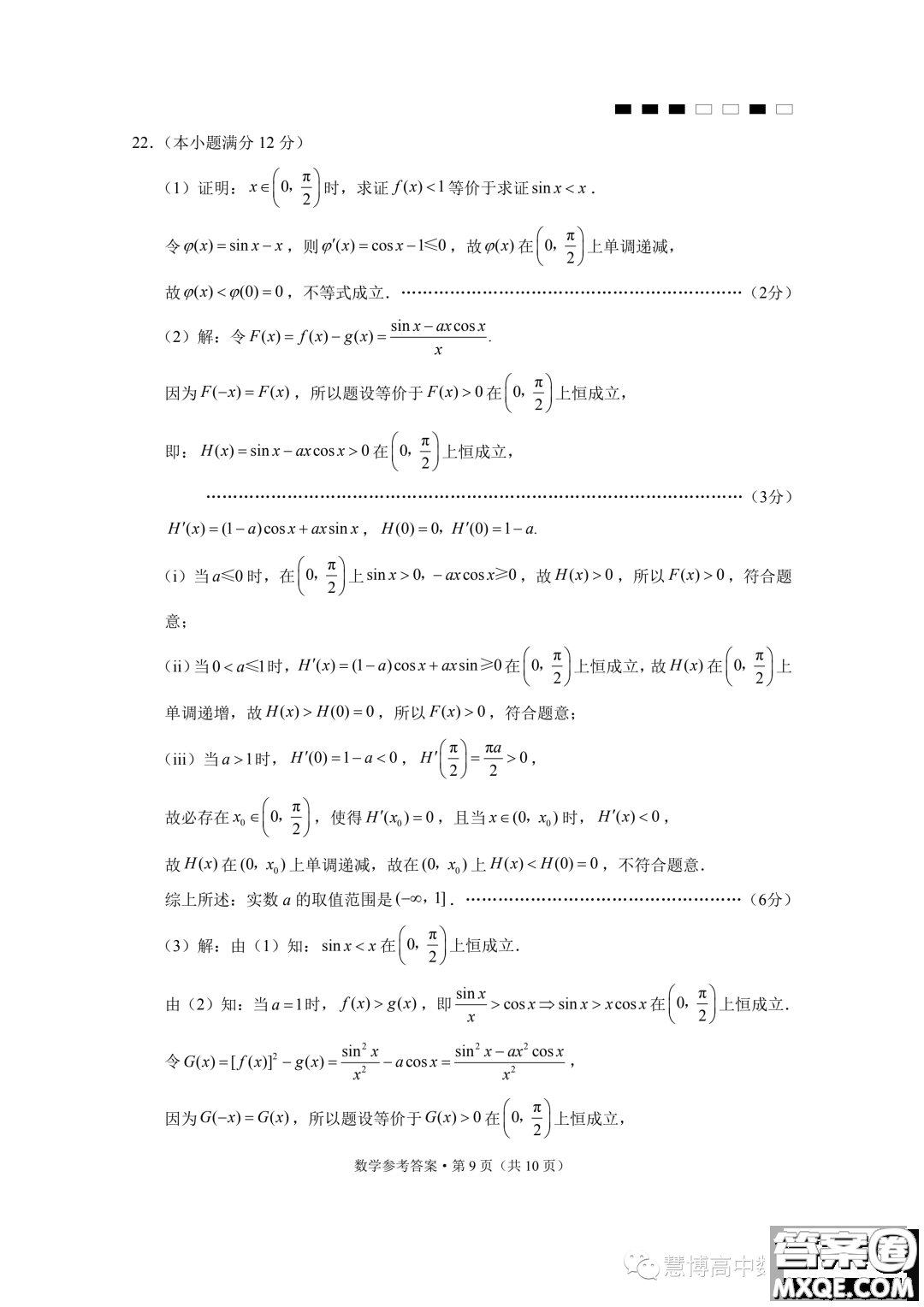 巴蜀中學(xué)2024屆高考適應(yīng)性月考卷三數(shù)學(xué)試題答案