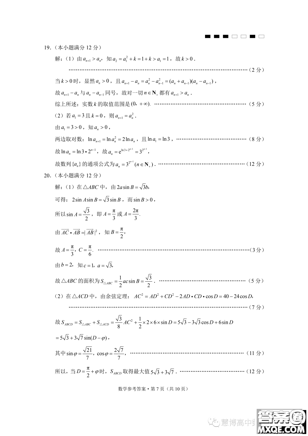 巴蜀中學(xué)2024屆高考適應(yīng)性月考卷三數(shù)學(xué)試題答案