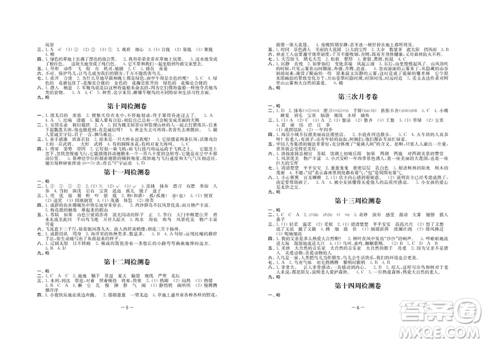 江蘇人民出版社2023年秋名校起航全能檢測卷三年級語文上冊人教版參考答案