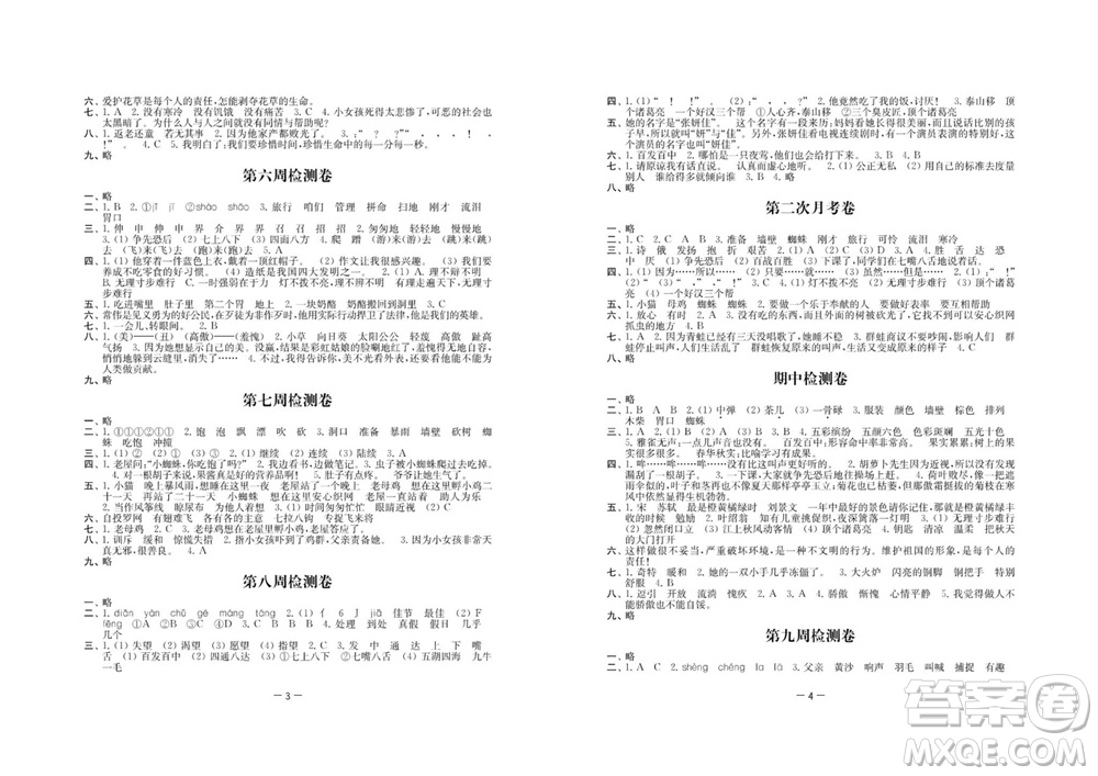 江蘇人民出版社2023年秋名校起航全能檢測卷三年級語文上冊人教版參考答案