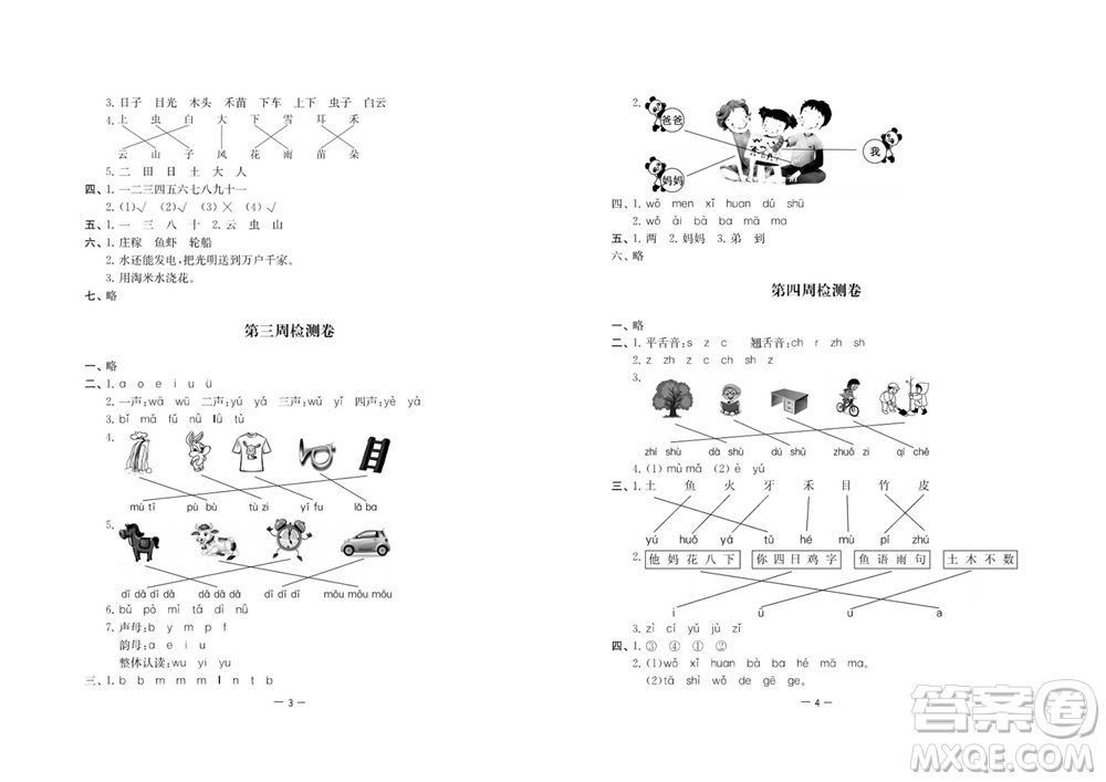 江蘇人民出版社2023年秋名校起航全能檢測(cè)卷一年級(jí)語文上冊(cè)人教版參考答案