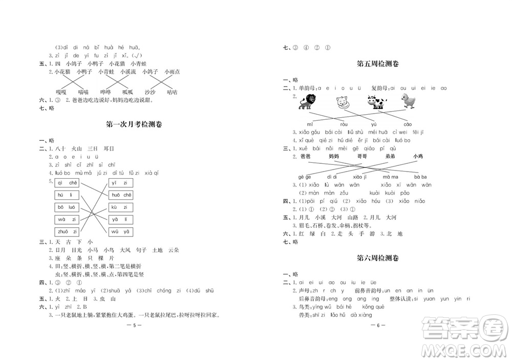 江蘇人民出版社2023年秋名校起航全能檢測(cè)卷一年級(jí)語文上冊(cè)人教版參考答案