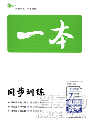 湖南教育出版社2023年秋一本同步訓(xùn)練七年級(jí)數(shù)學(xué)上冊華東師大版答案