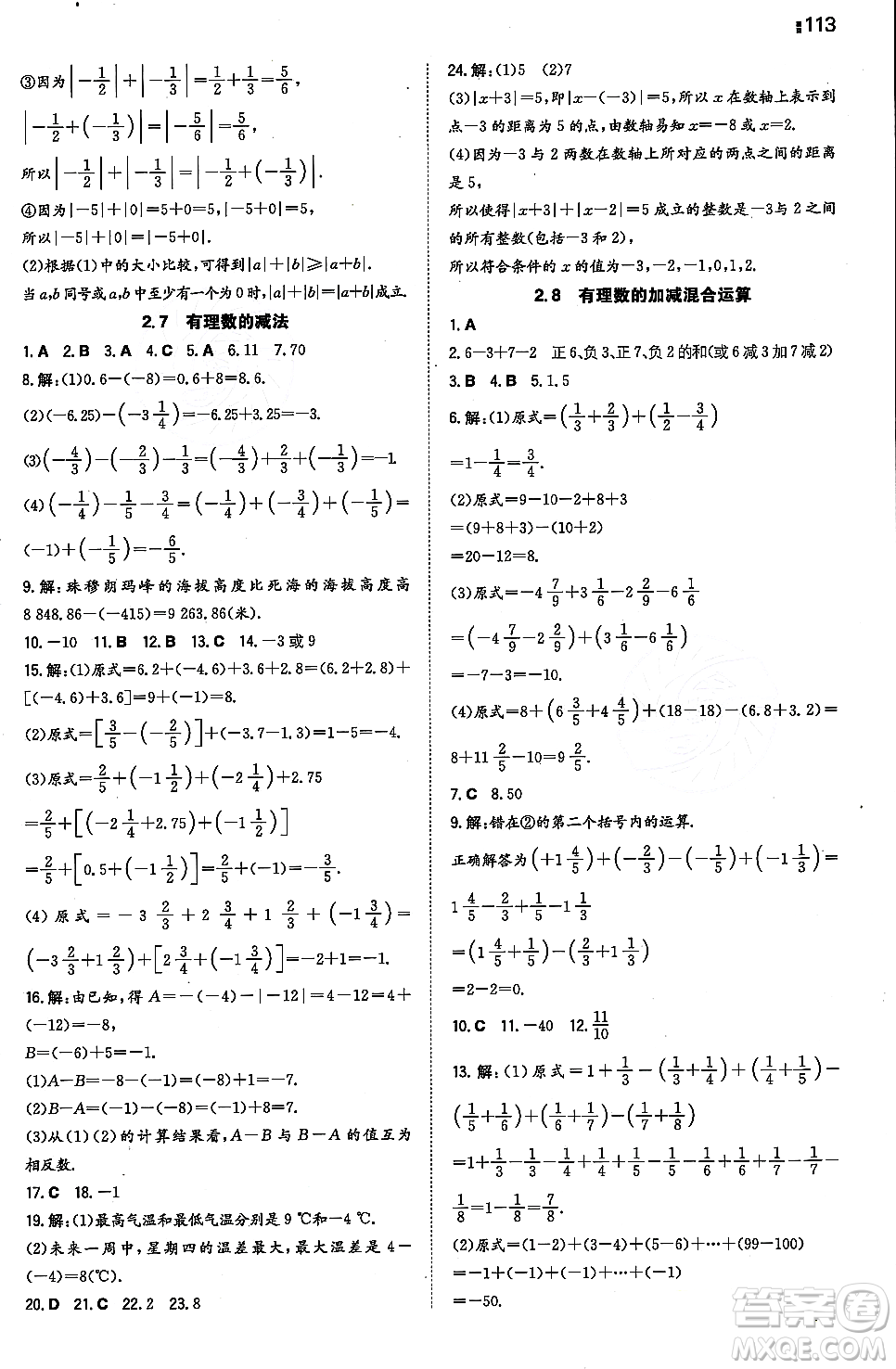 湖南教育出版社2023年秋一本同步訓(xùn)練七年級(jí)數(shù)學(xué)上冊華東師大版答案