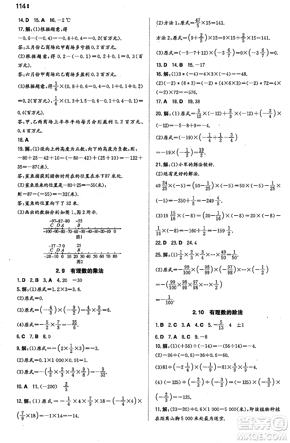 湖南教育出版社2023年秋一本同步訓(xùn)練七年級(jí)數(shù)學(xué)上冊華東師大版答案