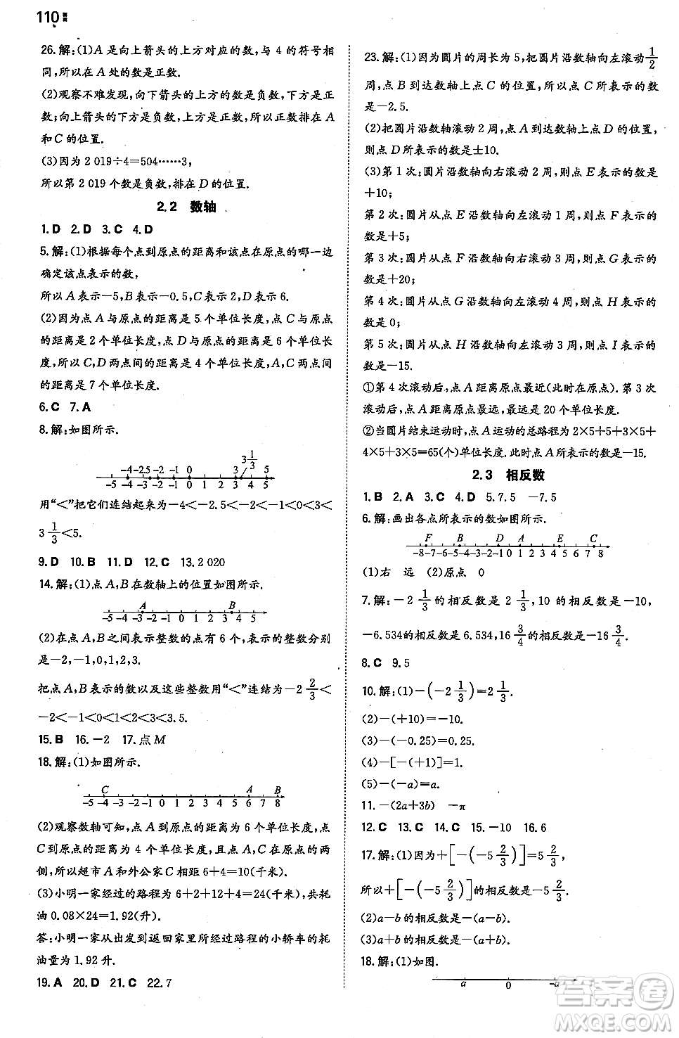 湖南教育出版社2023年秋一本同步訓(xùn)練七年級(jí)數(shù)學(xué)上冊華東師大版答案