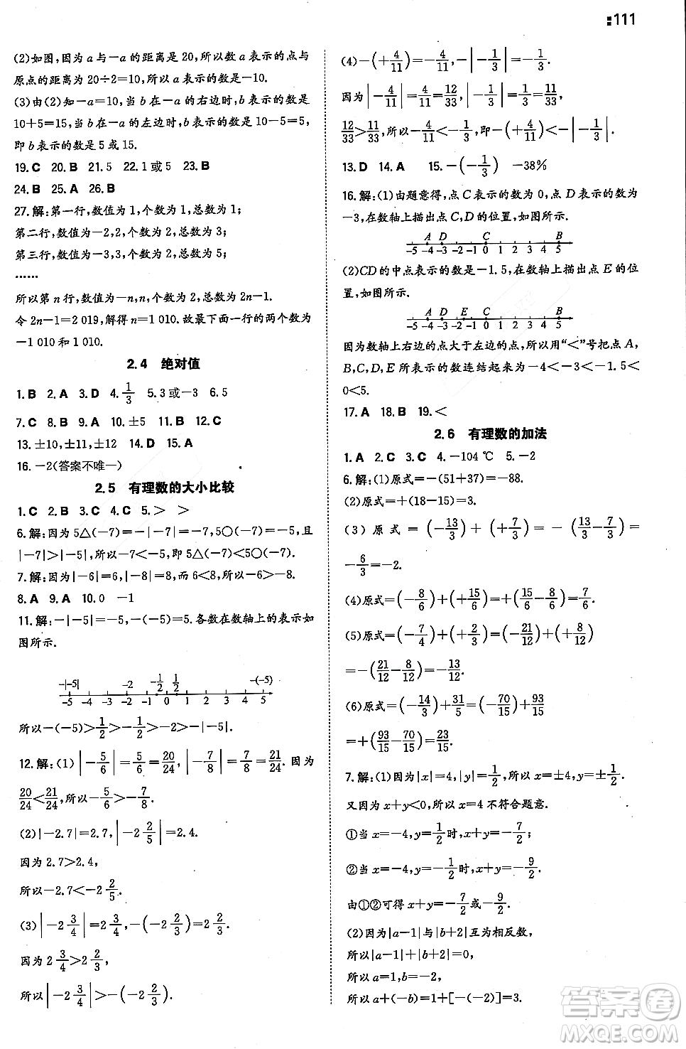 湖南教育出版社2023年秋一本同步訓(xùn)練七年級(jí)數(shù)學(xué)上冊華東師大版答案