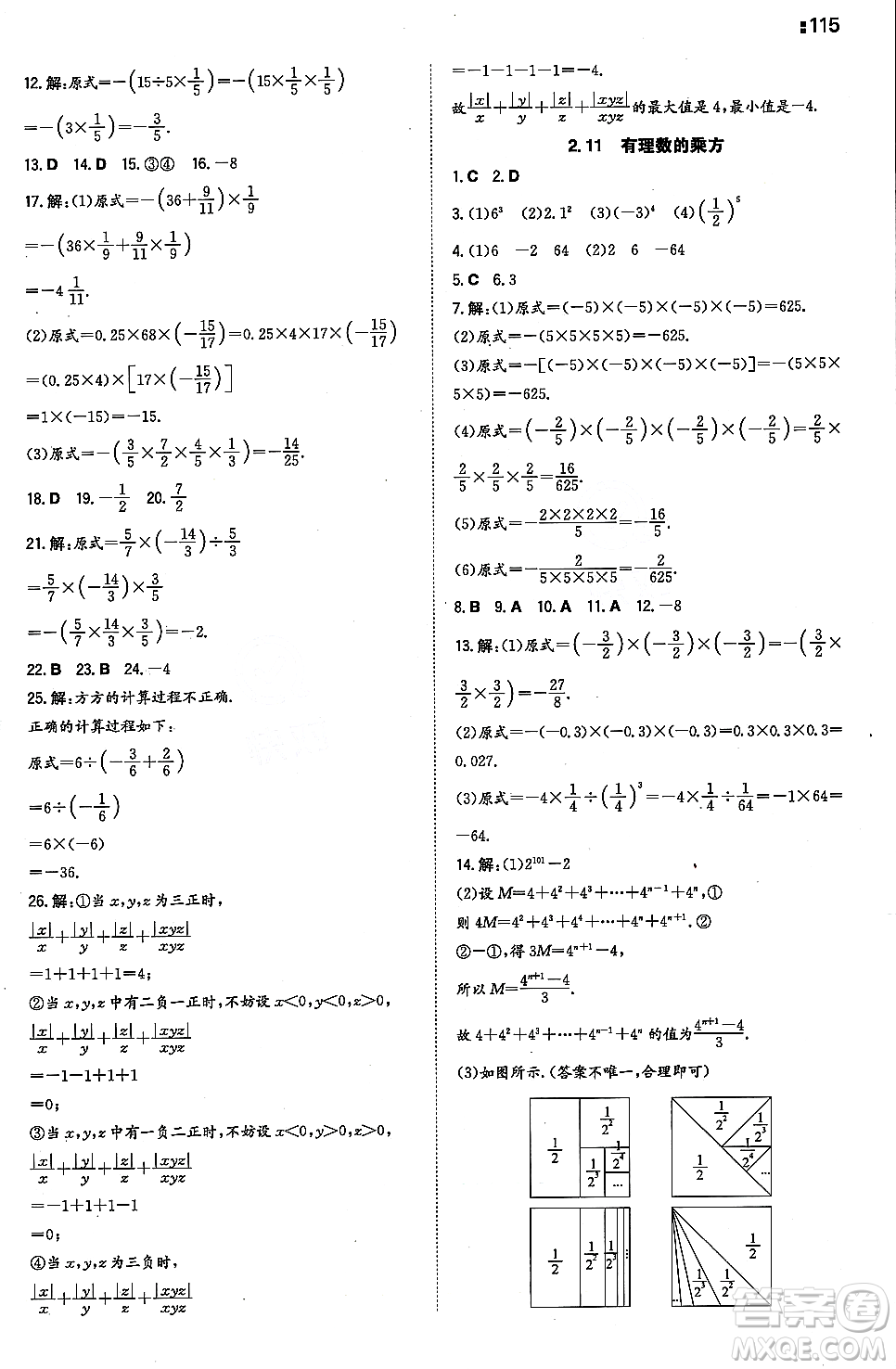 湖南教育出版社2023年秋一本同步訓(xùn)練七年級(jí)數(shù)學(xué)上冊華東師大版答案