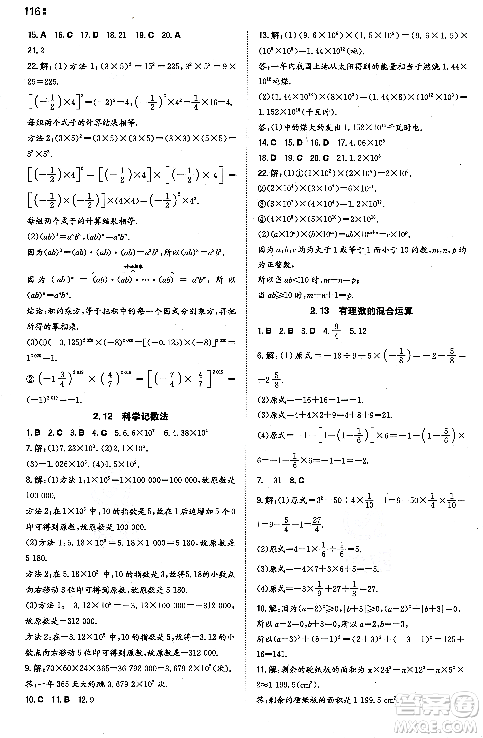 湖南教育出版社2023年秋一本同步訓(xùn)練七年級(jí)數(shù)學(xué)上冊華東師大版答案