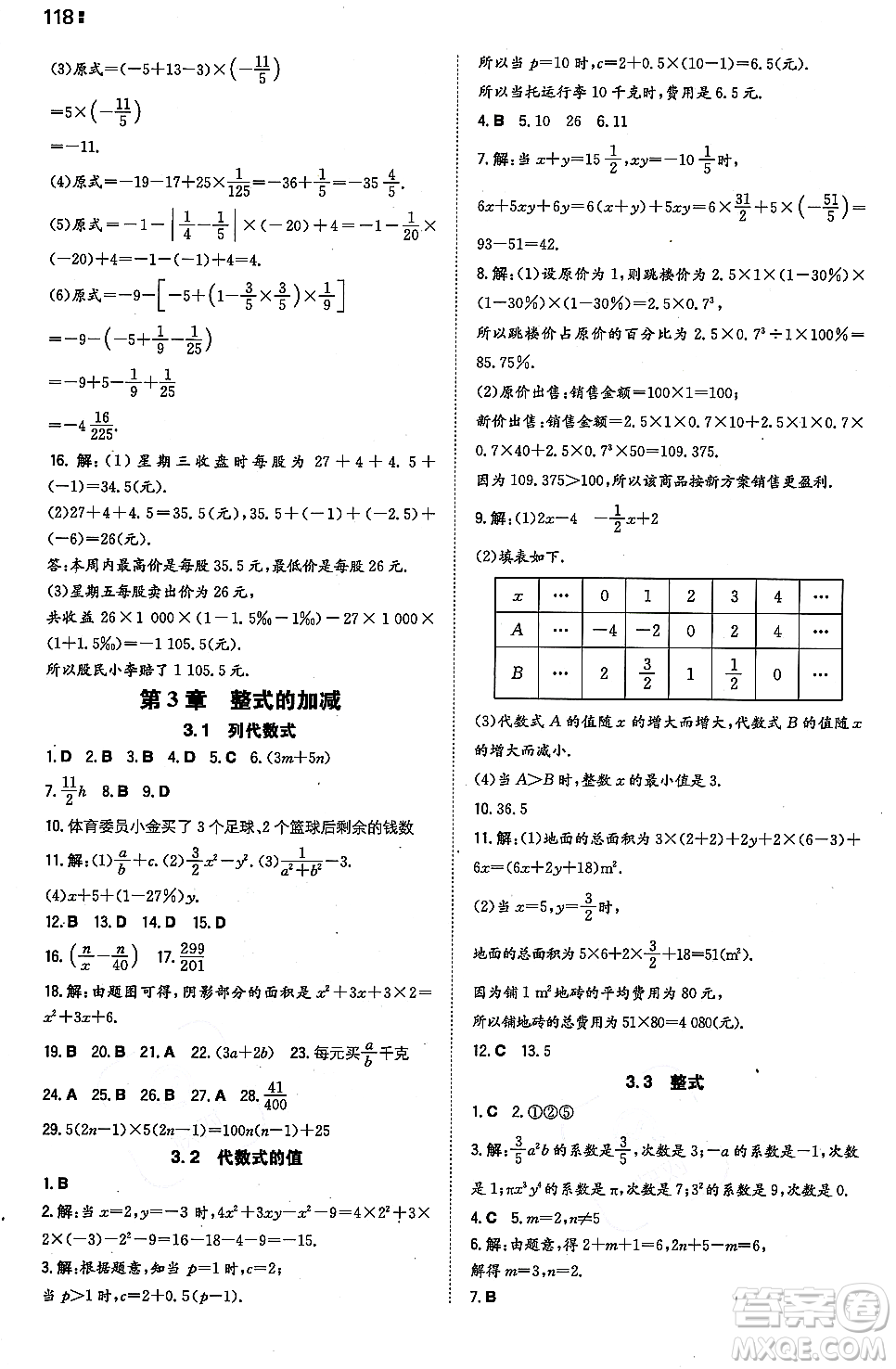 湖南教育出版社2023年秋一本同步訓(xùn)練七年級(jí)數(shù)學(xué)上冊華東師大版答案