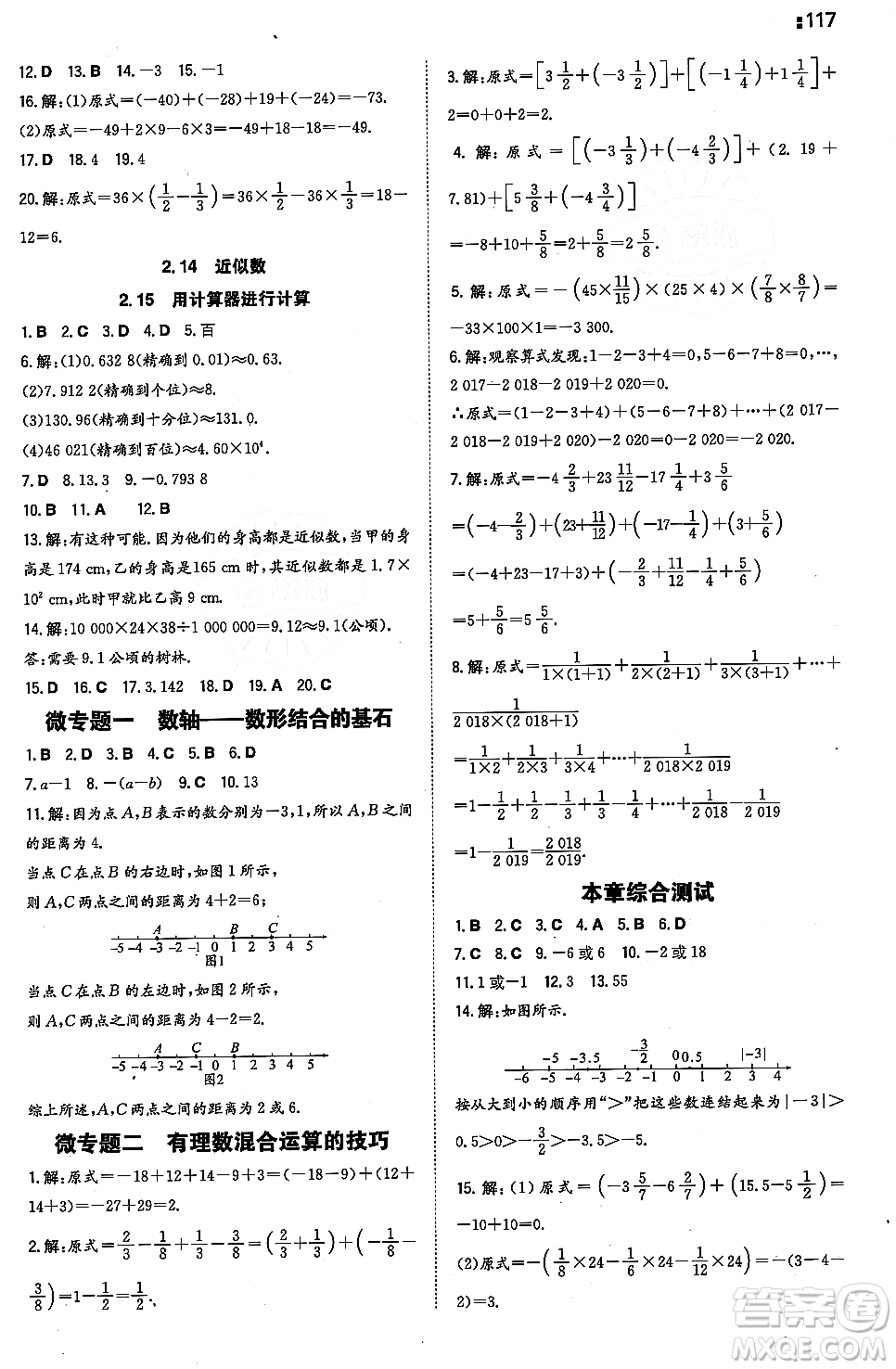 湖南教育出版社2023年秋一本同步訓(xùn)練七年級(jí)數(shù)學(xué)上冊華東師大版答案