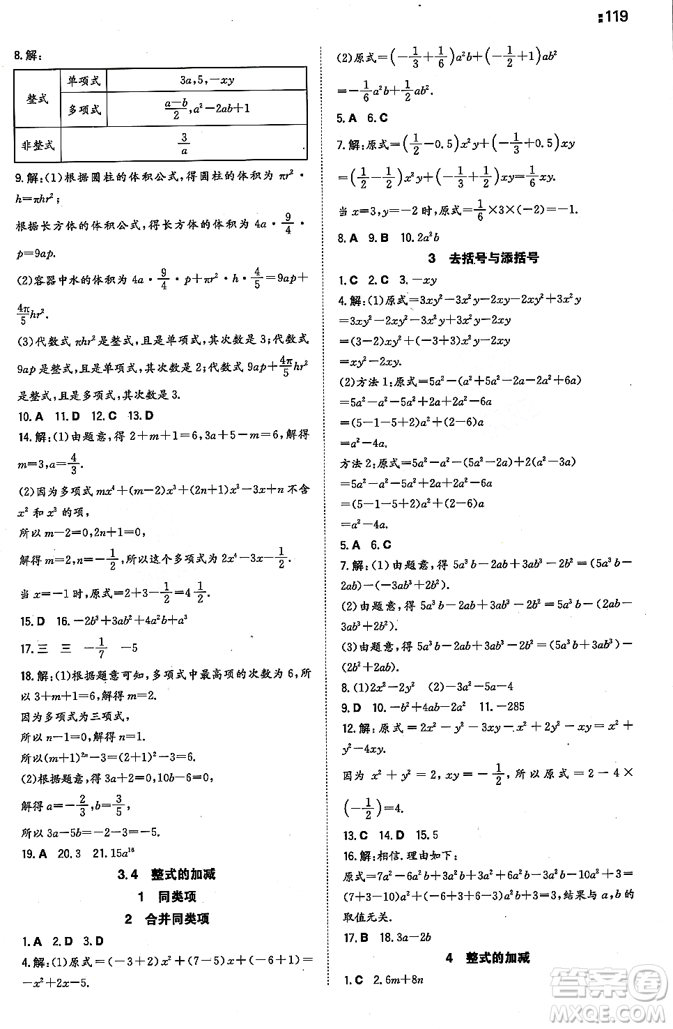 湖南教育出版社2023年秋一本同步訓(xùn)練七年級(jí)數(shù)學(xué)上冊華東師大版答案