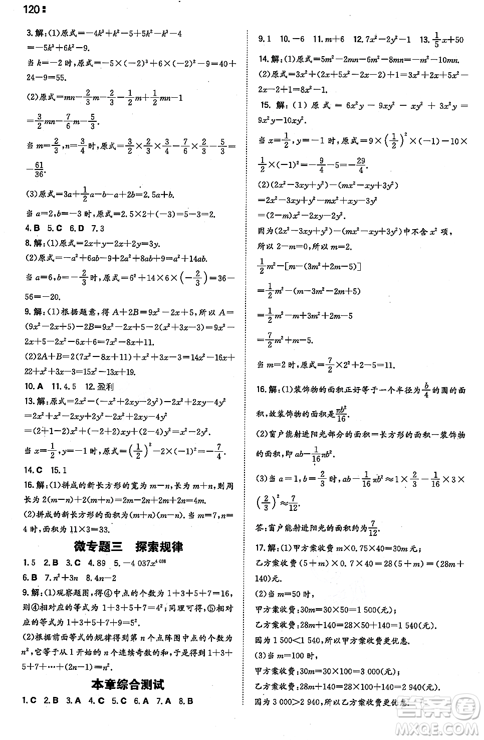 湖南教育出版社2023年秋一本同步訓(xùn)練七年級(jí)數(shù)學(xué)上冊華東師大版答案