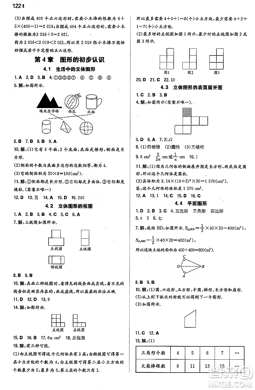 湖南教育出版社2023年秋一本同步訓(xùn)練七年級(jí)數(shù)學(xué)上冊華東師大版答案