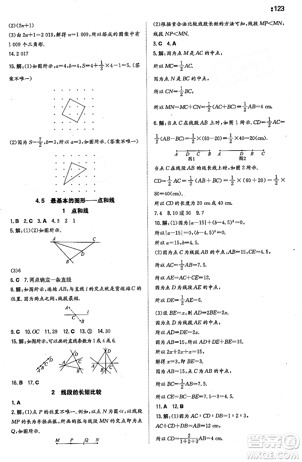 湖南教育出版社2023年秋一本同步訓(xùn)練七年級(jí)數(shù)學(xué)上冊華東師大版答案