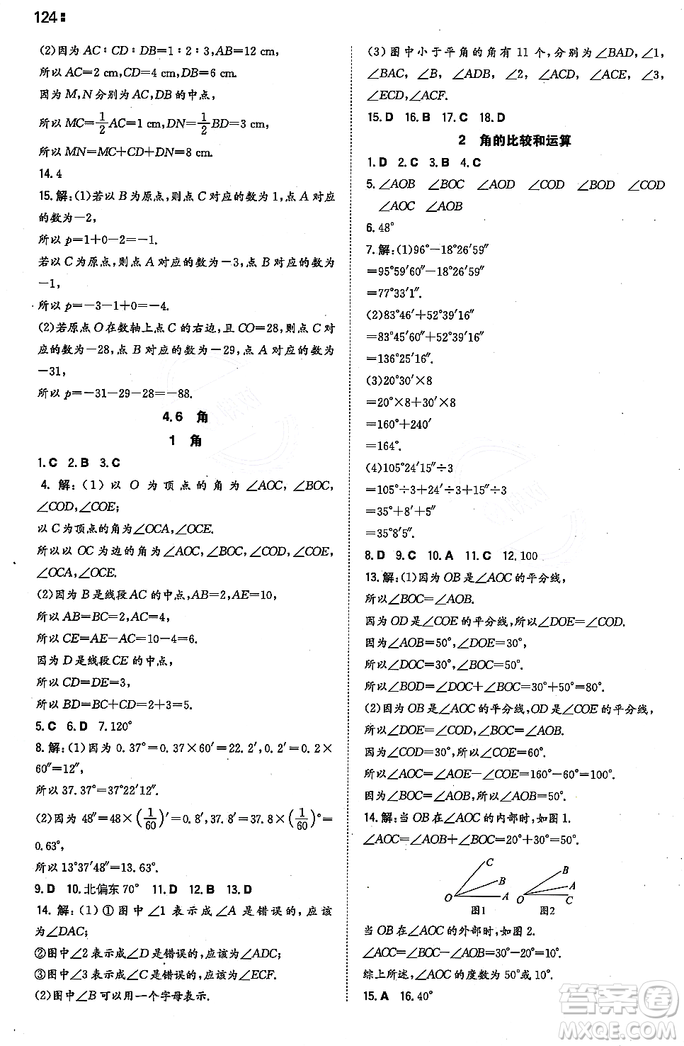 湖南教育出版社2023年秋一本同步訓(xùn)練七年級(jí)數(shù)學(xué)上冊華東師大版答案