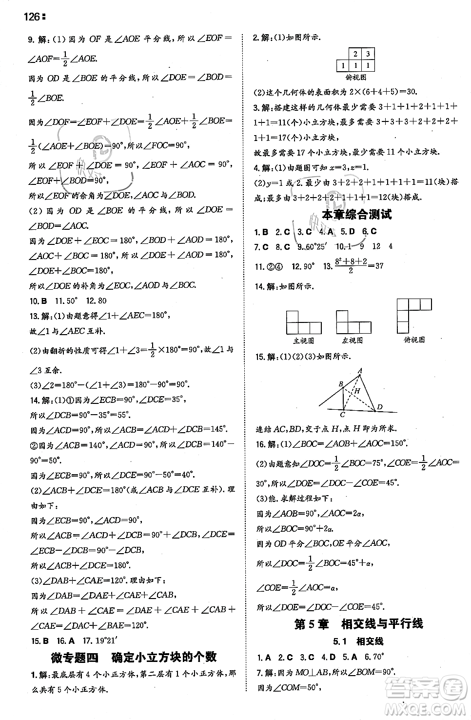 湖南教育出版社2023年秋一本同步訓(xùn)練七年級(jí)數(shù)學(xué)上冊華東師大版答案