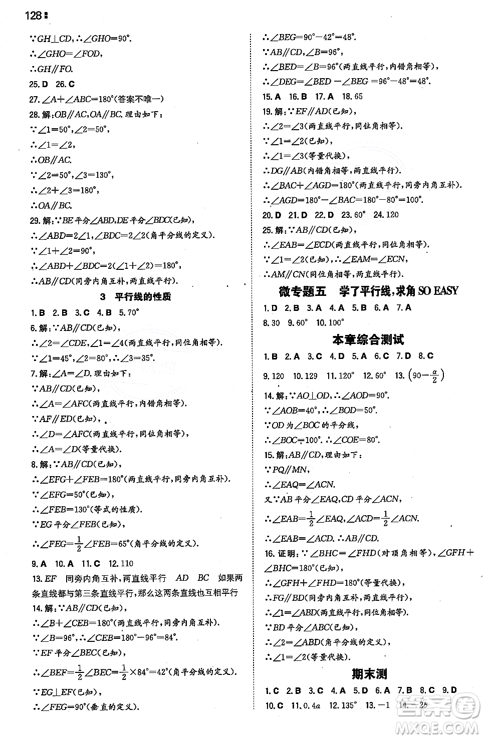 湖南教育出版社2023年秋一本同步訓(xùn)練七年級(jí)數(shù)學(xué)上冊華東師大版答案