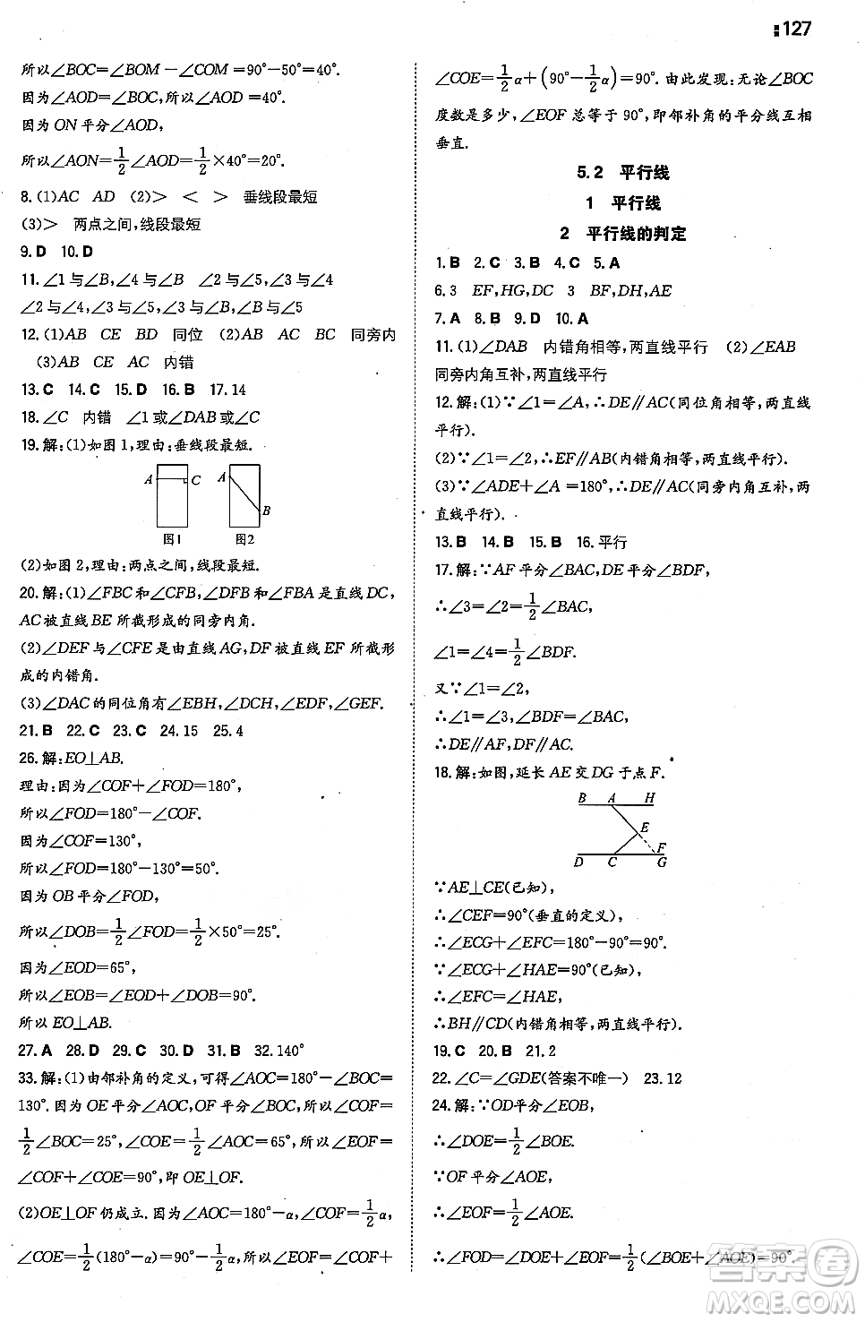 湖南教育出版社2023年秋一本同步訓(xùn)練七年級(jí)數(shù)學(xué)上冊華東師大版答案