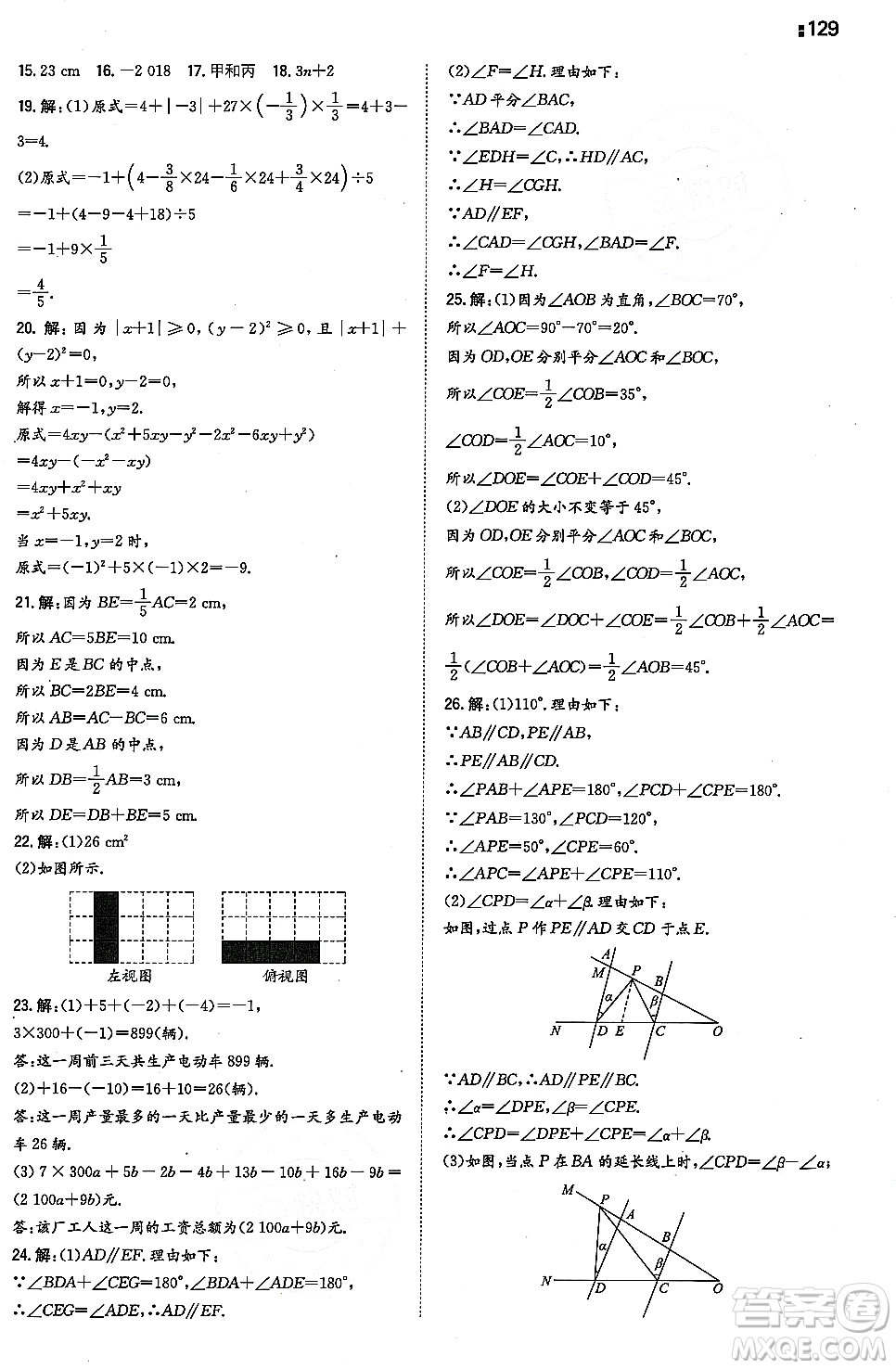 湖南教育出版社2023年秋一本同步訓(xùn)練七年級(jí)數(shù)學(xué)上冊華東師大版答案