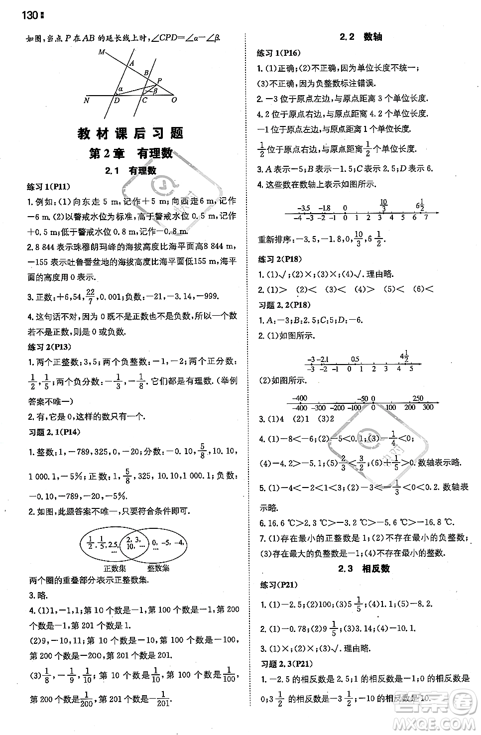 湖南教育出版社2023年秋一本同步訓(xùn)練七年級(jí)數(shù)學(xué)上冊華東師大版答案