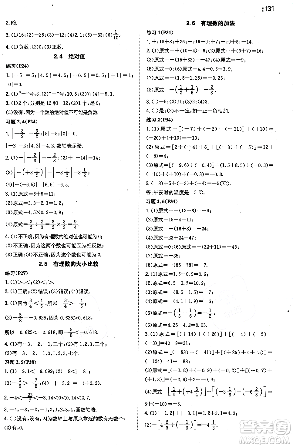 湖南教育出版社2023年秋一本同步訓(xùn)練七年級(jí)數(shù)學(xué)上冊華東師大版答案