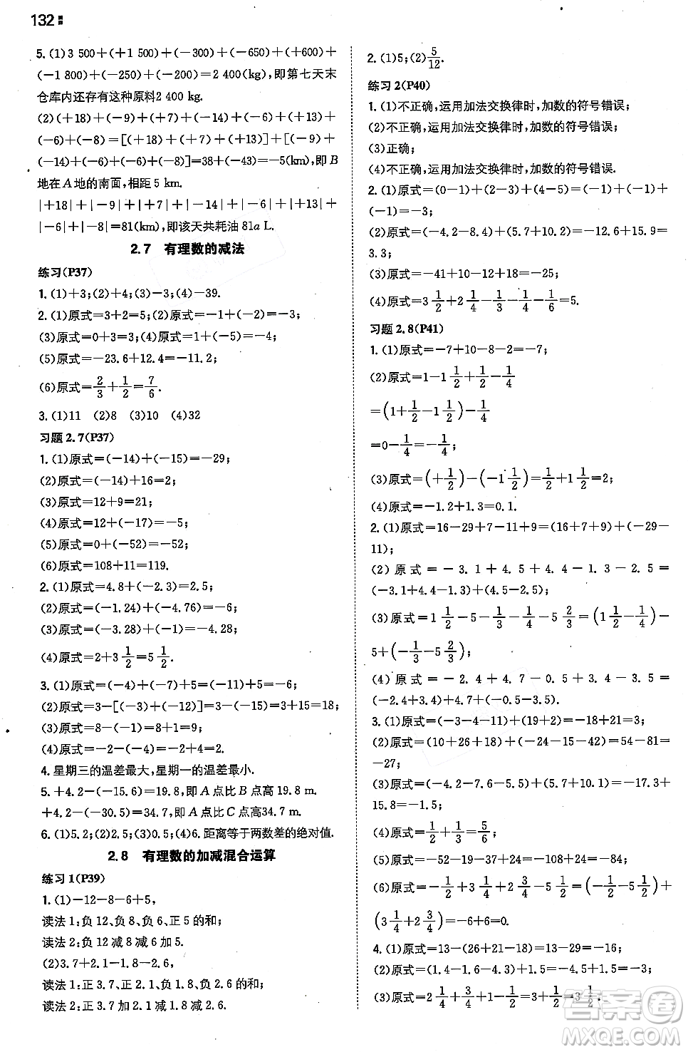 湖南教育出版社2023年秋一本同步訓(xùn)練七年級(jí)數(shù)學(xué)上冊華東師大版答案