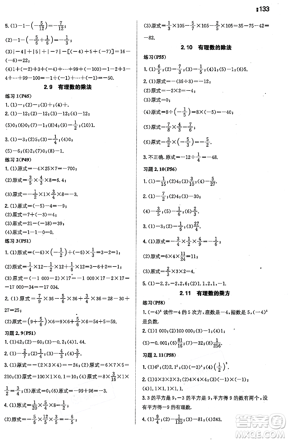 湖南教育出版社2023年秋一本同步訓(xùn)練七年級(jí)數(shù)學(xué)上冊華東師大版答案