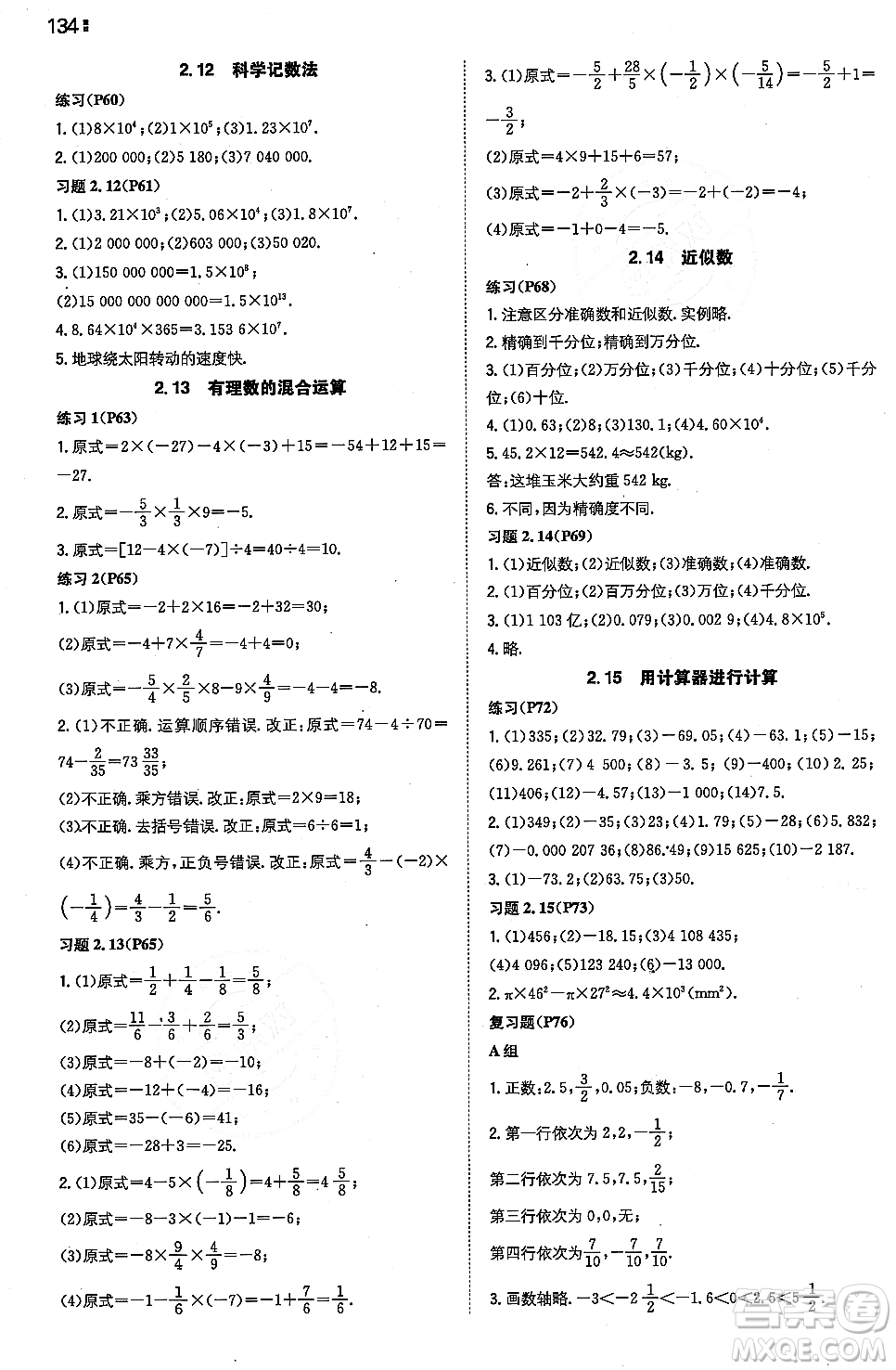 湖南教育出版社2023年秋一本同步訓(xùn)練七年級(jí)數(shù)學(xué)上冊華東師大版答案