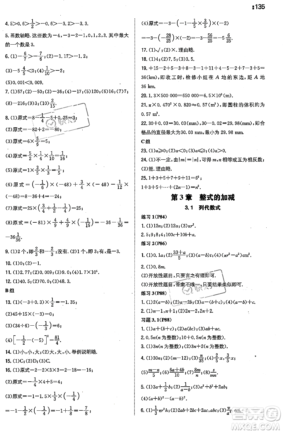 湖南教育出版社2023年秋一本同步訓(xùn)練七年級(jí)數(shù)學(xué)上冊華東師大版答案