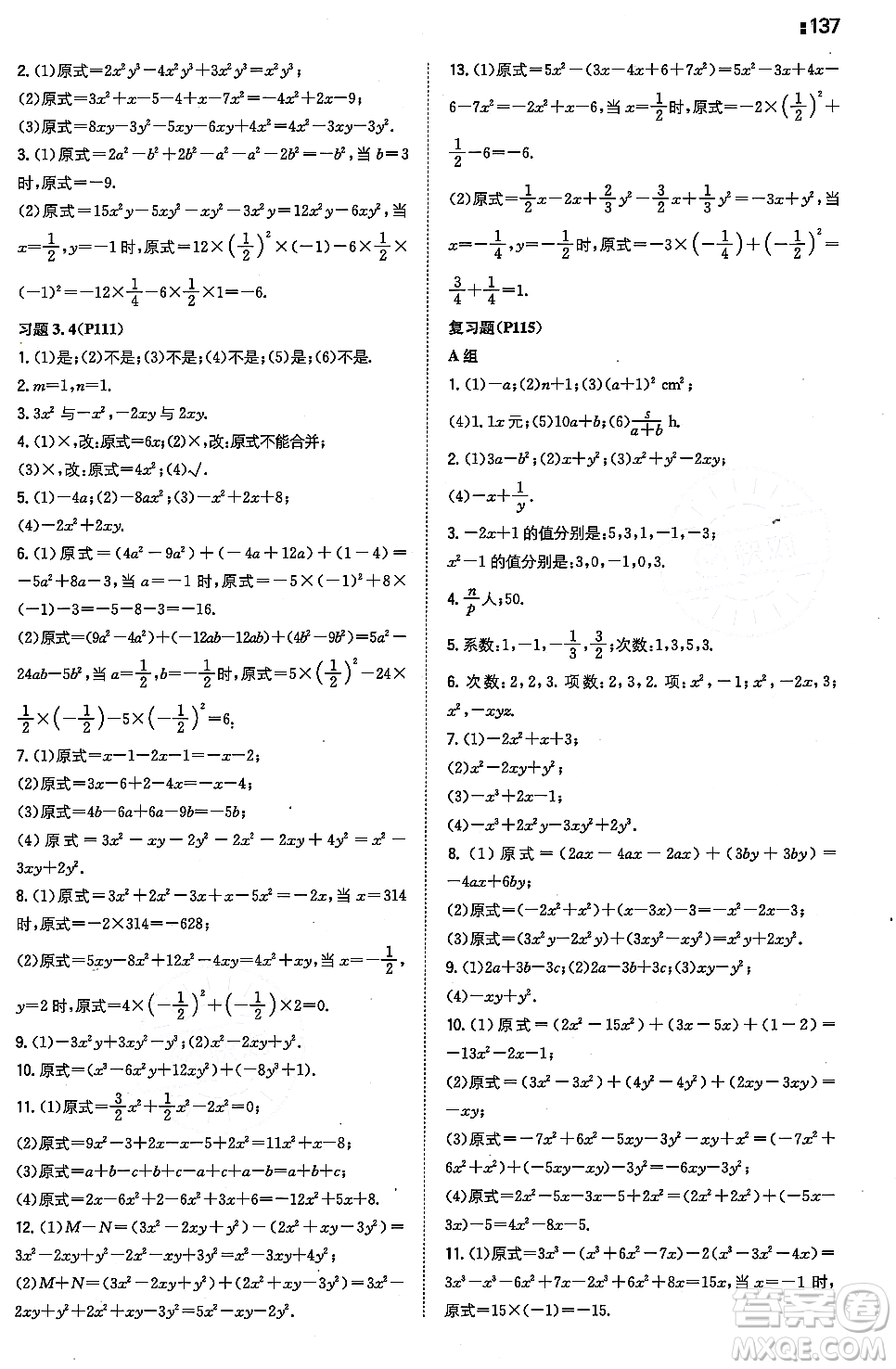 湖南教育出版社2023年秋一本同步訓(xùn)練七年級(jí)數(shù)學(xué)上冊華東師大版答案