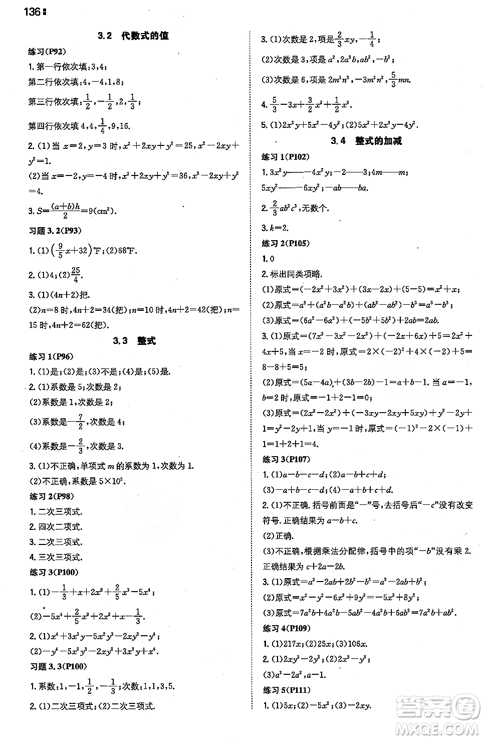 湖南教育出版社2023年秋一本同步訓(xùn)練七年級(jí)數(shù)學(xué)上冊華東師大版答案