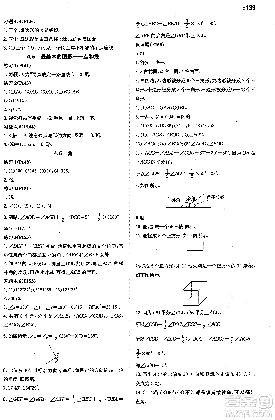 湖南教育出版社2023年秋一本同步訓(xùn)練七年級(jí)數(shù)學(xué)上冊華東師大版答案