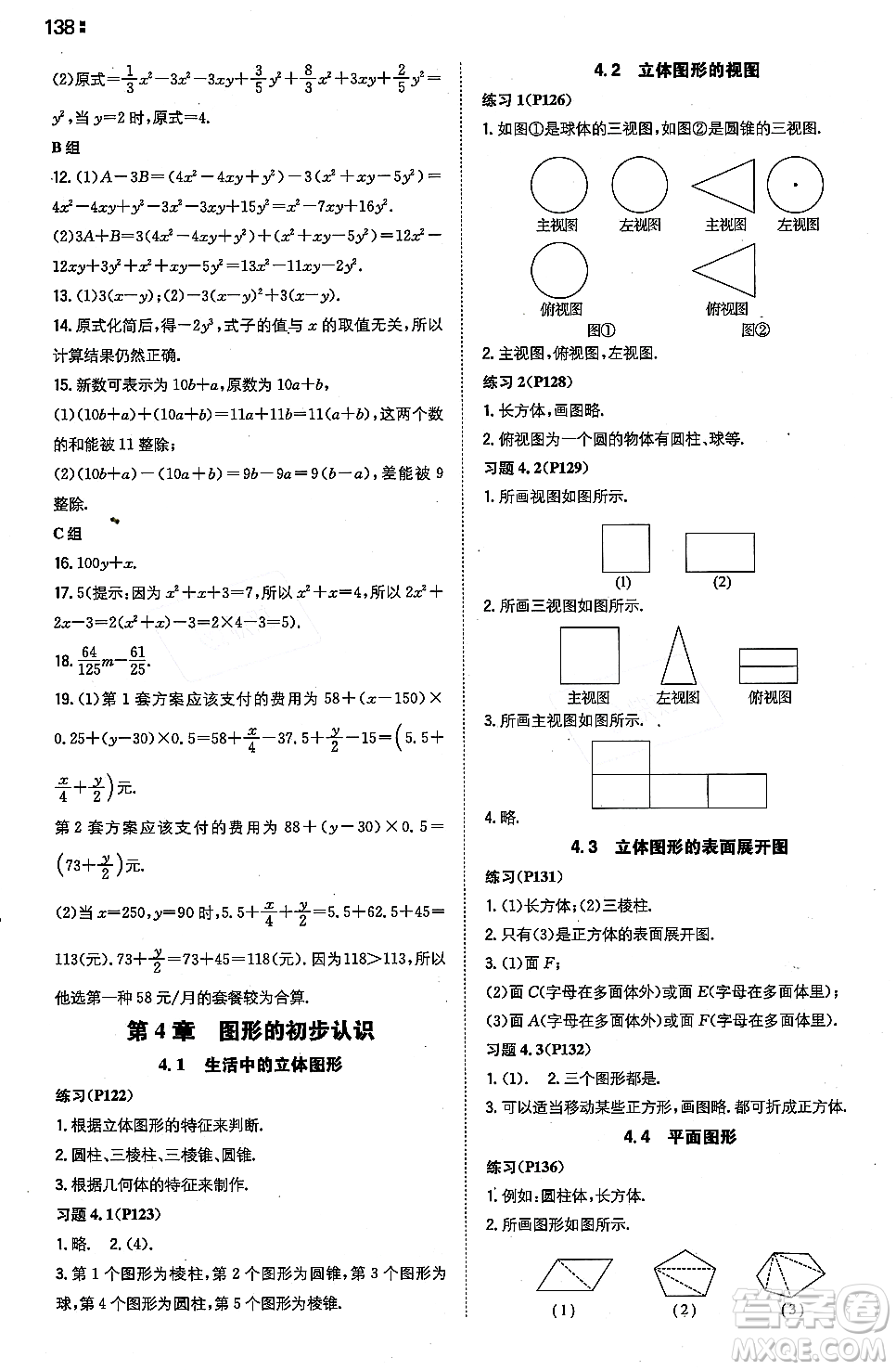 湖南教育出版社2023年秋一本同步訓(xùn)練七年級(jí)數(shù)學(xué)上冊華東師大版答案