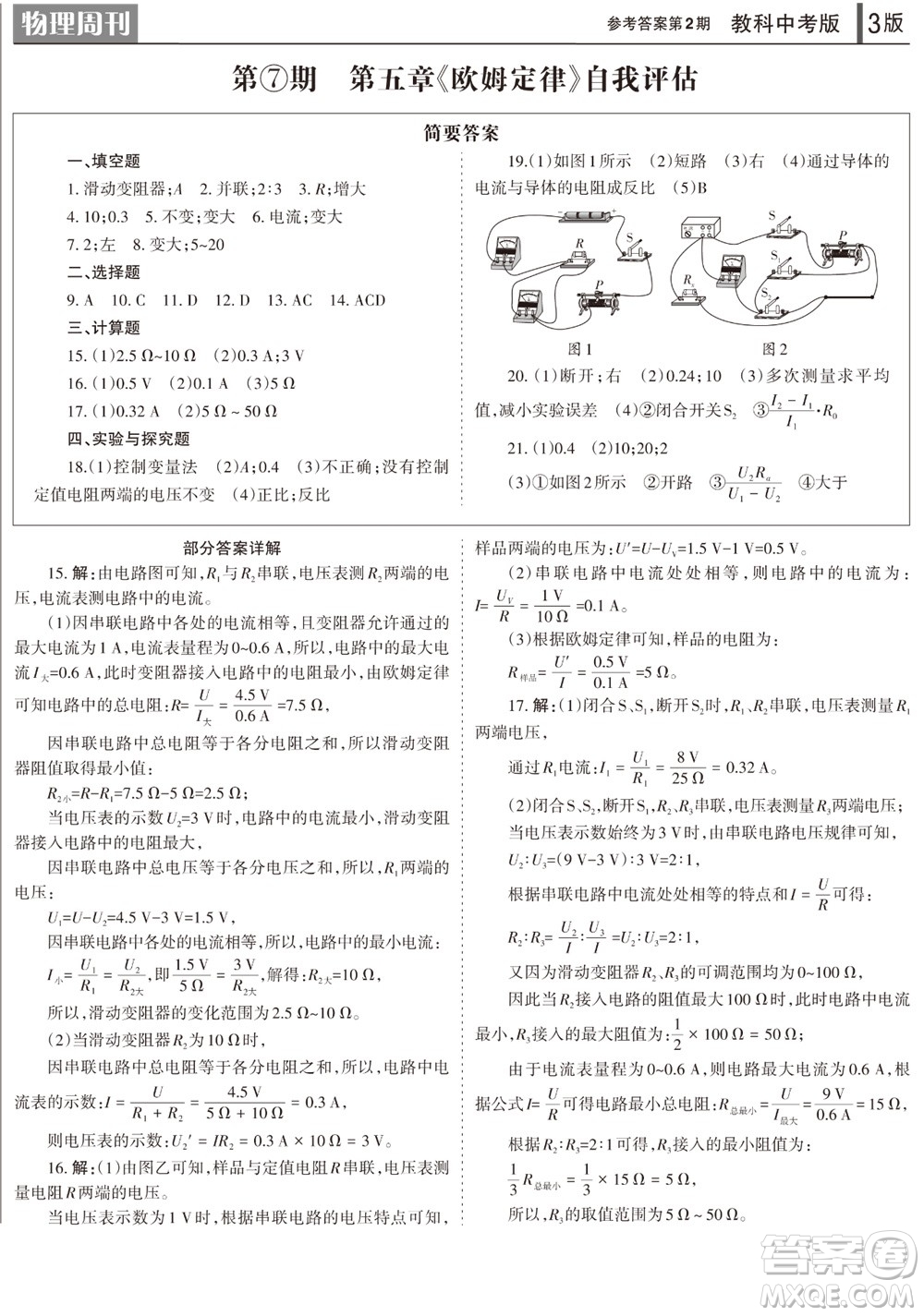 2023年秋學(xué)習(xí)方法報(bào)物理周刊九年級上冊教科版中考專版第2期參考答案