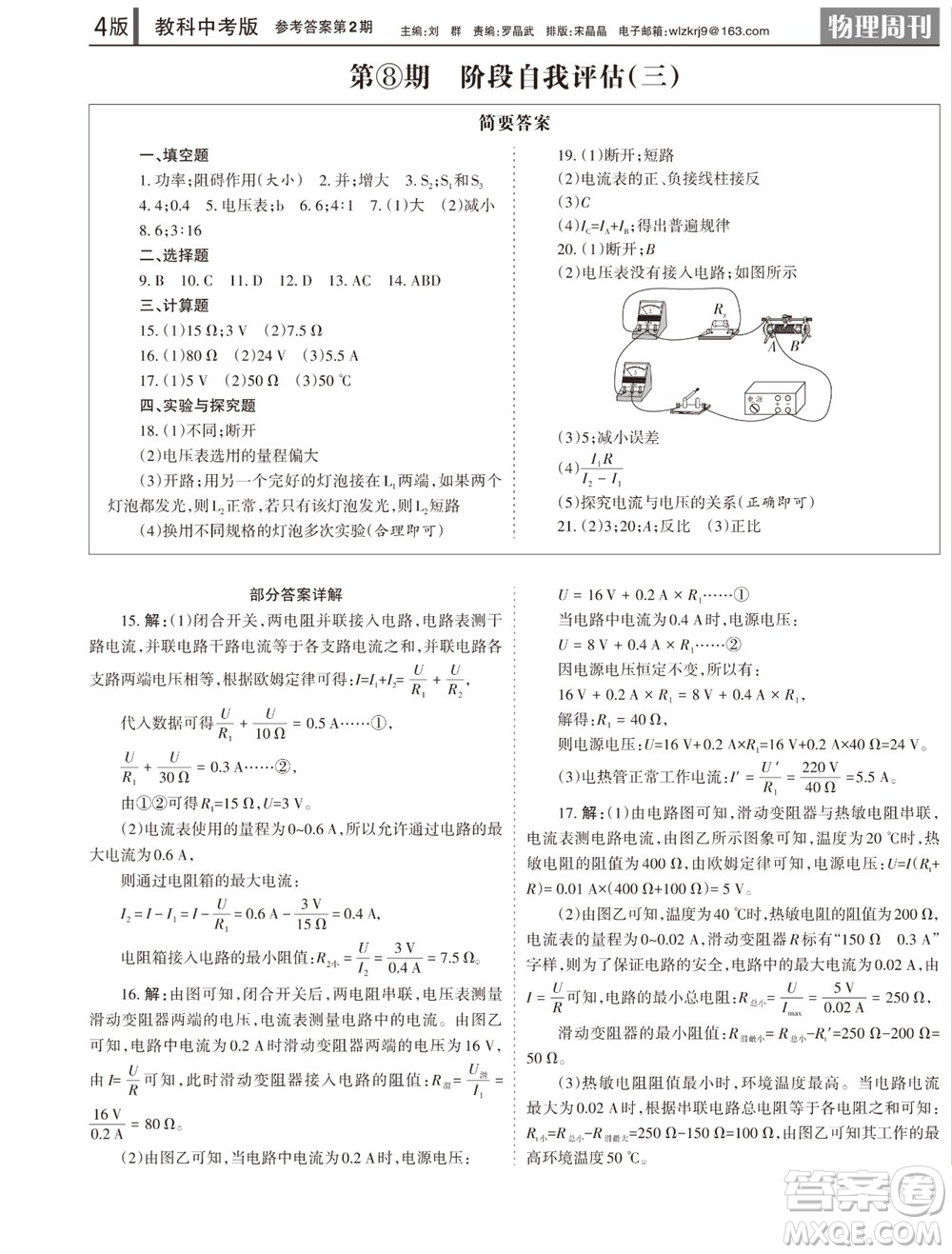 2023年秋學(xué)習(xí)方法報(bào)物理周刊九年級上冊教科版中考專版第2期參考答案