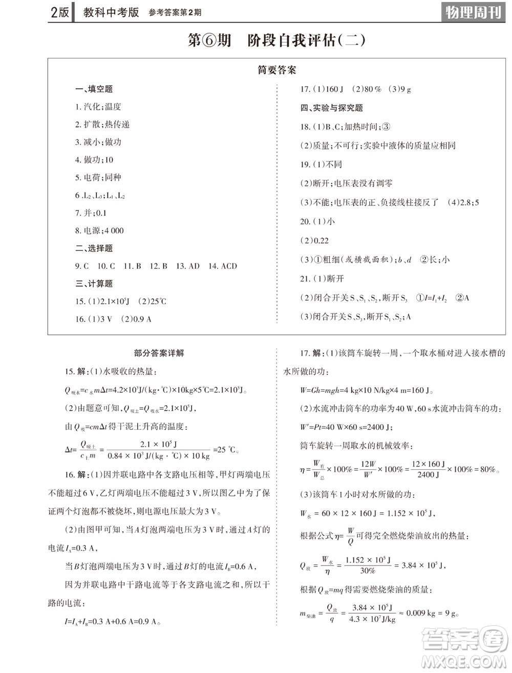 2023年秋學(xué)習(xí)方法報(bào)物理周刊九年級上冊教科版中考專版第2期參考答案