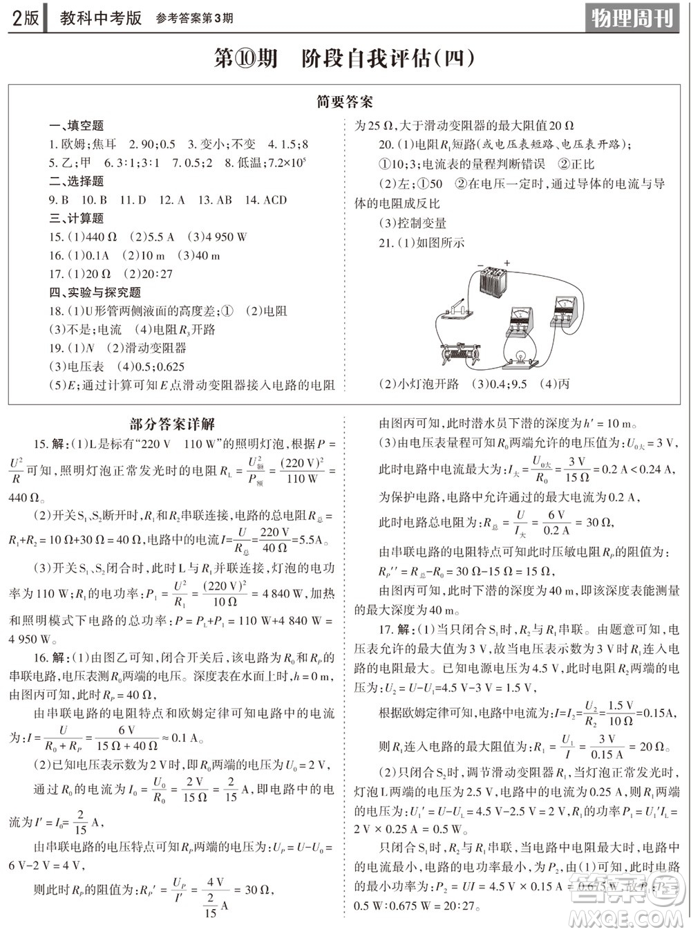 2023年秋學(xué)習(xí)方法報(bào)物理周刊九年級(jí)上冊(cè)教科版中考專版第3期參考答案