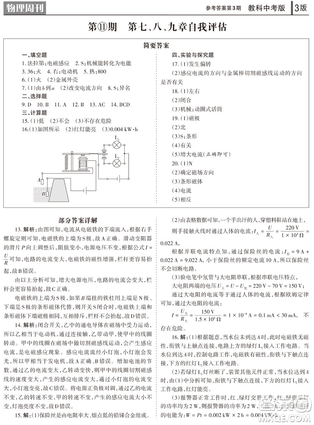 2023年秋學(xué)習(xí)方法報(bào)物理周刊九年級(jí)上冊(cè)教科版中考專版第3期參考答案