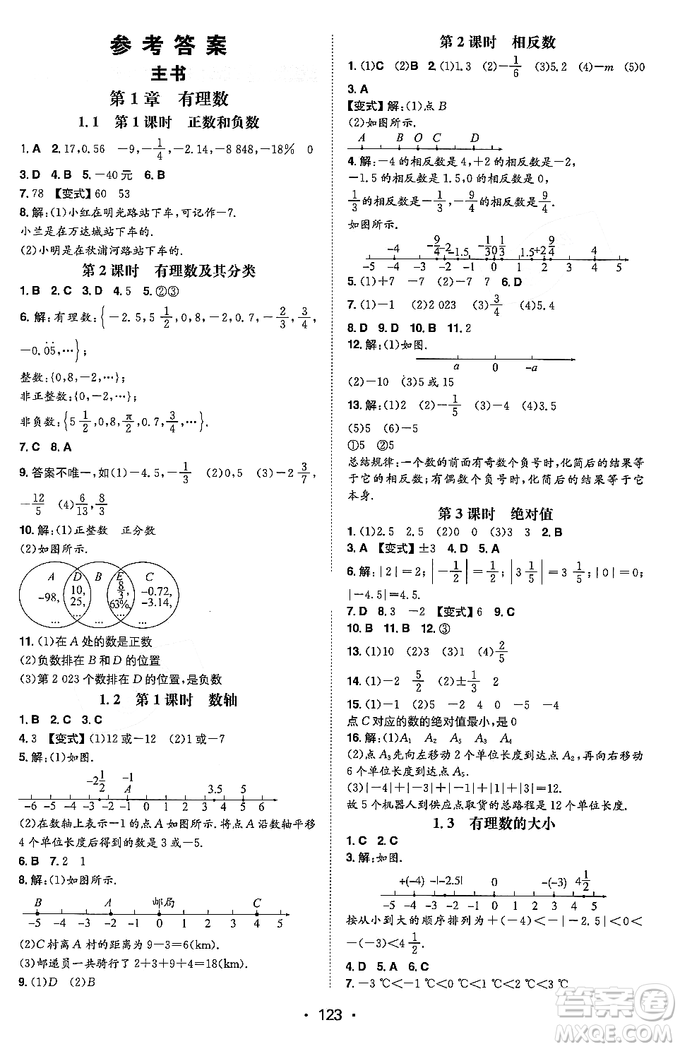 湖南教育出版社2023年秋一本同步訓(xùn)練七年級數(shù)學(xué)上冊滬科版安徽專版答案