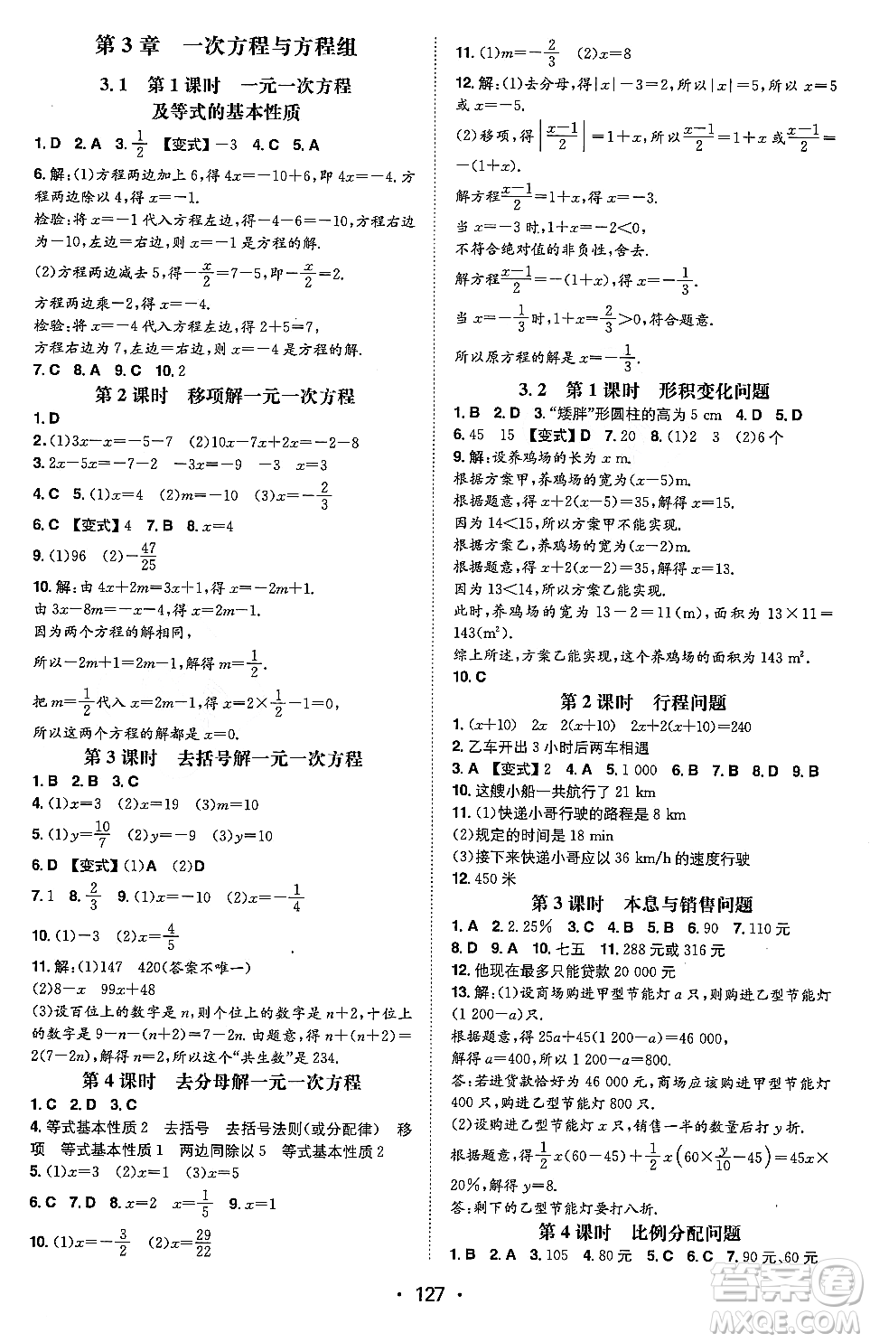 湖南教育出版社2023年秋一本同步訓(xùn)練七年級數(shù)學(xué)上冊滬科版安徽專版答案