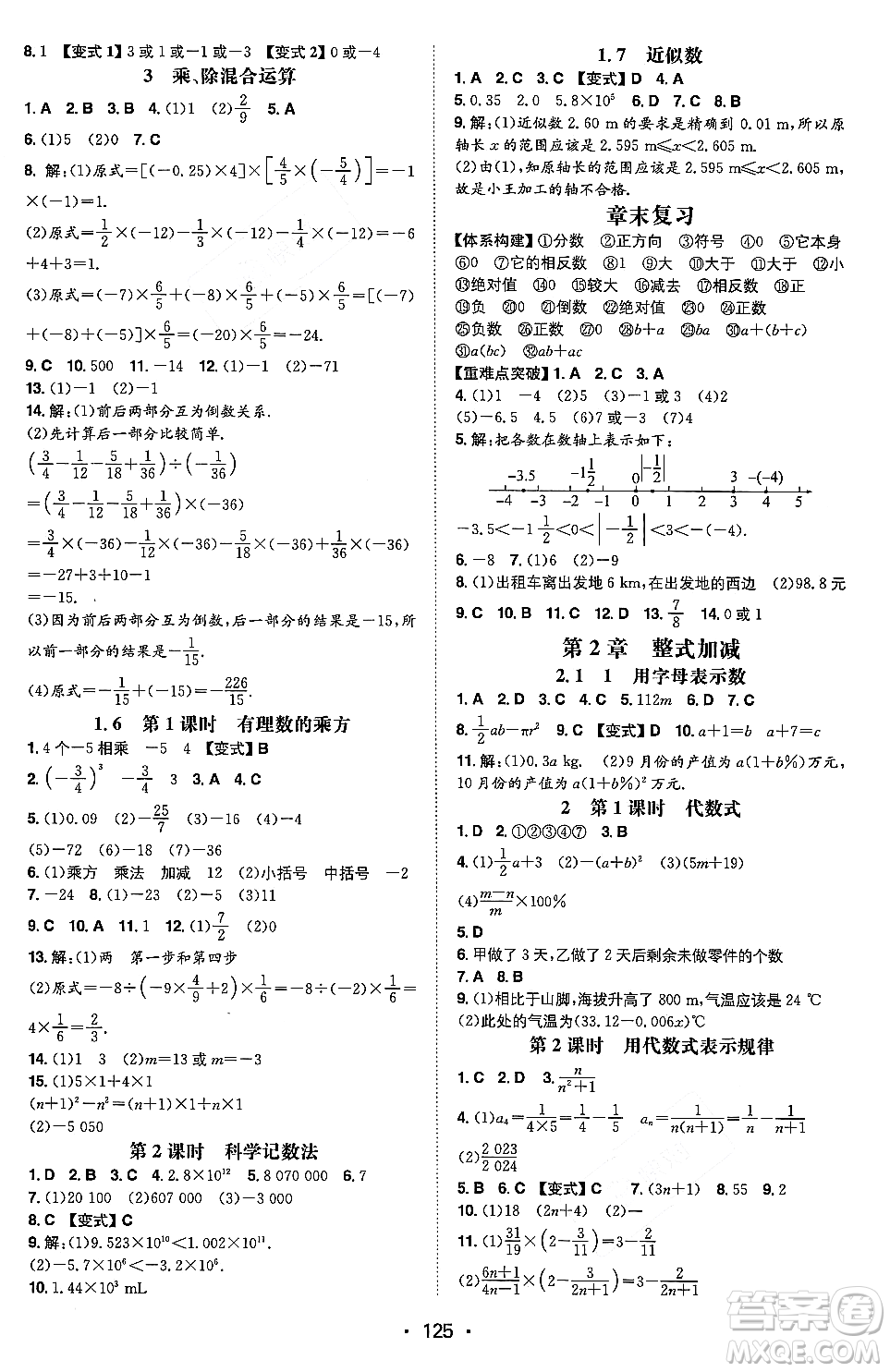 湖南教育出版社2023年秋一本同步訓(xùn)練七年級數(shù)學(xué)上冊滬科版安徽專版答案